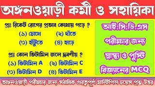 icds questions and answersicds exam preparation 2023icds exam bengali questionicdsanganwadi