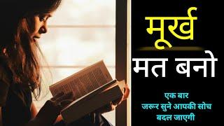 चालाक बनो  Be Smart  Chalak bano  Motivational Video by Suttaofmotivation