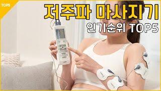 23년3월 저주파 마사지기 추천 리뷰 신한의료기 닥터웰 디웰 비타그램 휴비딕