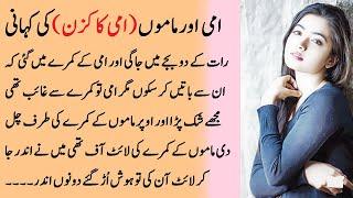 Ami AUR Mamu ki Sachi Kahani  Heart Touching LOVE STORY Urdu hindi