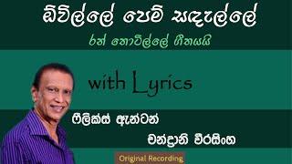 Owille Pem Sandalle  ඕවිල්ලේ පෙම් සදැල්ලේ  Felix Anton  Chandrani Weerasinghe