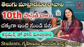 10th పాసైతే చాలు  HDFC Work From Home Jobs  Latest jobs in telugu 2024  Free jobs Search 2024