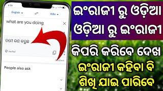 English To Odia Dictionary Odia To English Dictionary Best Transletor App In Offline Android 2021