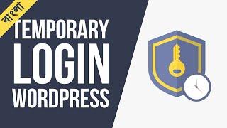 ওয়ার্ডপ্রেস টেম্পোরারি লগইন   How to Create Temporary Login for WordPress