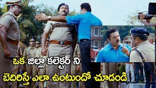 ఒక జిల్లా కలెక్టర్ ని బెదిరిస్తే ఎలా ఉంటుందో  Collector Movie Scenes  2020 Telugu Movie Scenes