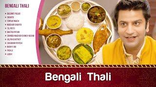 बंगाली थाली पूर्वी बंगाली थाली Bengali Thali East Bengali Thali with Chef Kunal Kapoor