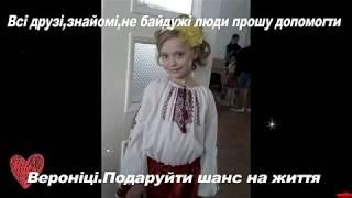 Подаруйти шанс на життя...