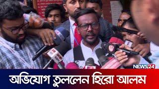 স্বতন্ত্র প্রার্থীর এজেন্টদের ঢুকতে না দেওয়ার অভিযোগ  Hero Alam  Dhaka 17  Election  News24