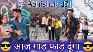  आज गाड़ फाड़ दूंगा   Abhishek d91 Soni d91 Mohit d91 double Meaning Reels video