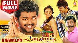 காவலன் - Kaavalan Super Hit Full Movie   Vijay  Asin  Vadivelu  Rajkiran  Siddique  Vidyasagar