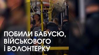 У Луцьку банда побила військового волонтерку та бабусю