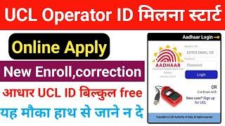 Aadhaar UCL ID kaise le Puri jankari  UCL Bypass se Documents Upload  Aadhaar UCL ID 2024