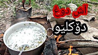 آشپزی در طبیعت آذربایجان غربی دوکلیو کردی دۆکلیو آموزش آشپزی