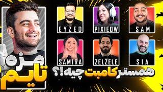 Mazze Time Ep 5  امیر فانتوم، علی زلزله، سمیرا سالی