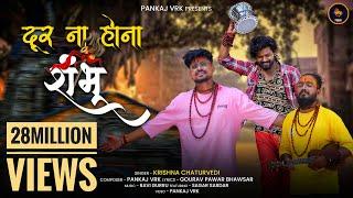 Door Na Hona Shambhu Official Video  Krishna Chaturvedi  Pankaj VRK  Sagar Sardar