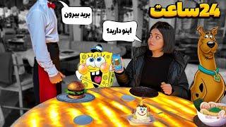 ۲۴ ساعت فقط غذای کارتونی خوردیم  Eating Only Cartoon Food For 24 Hours