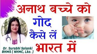 Baby adoption process in India  How to adopt a child in India  Adoption through CARA