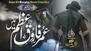 Super Hit Manqabat  Umar Farooq Azam Hen  Muhammad Anas Nazeer Nasheed Club