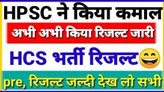 HPSC खुशखबरी HCS RESULT OUT HCS PRELIMS  RESULT 1311202HARYANA SERVICE JUDICIAL EXAMRESULT 2021