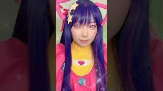 #makeup #hoshinoai #anime #animegirl #aihoshino #cosplay #oshinoko