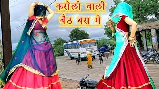 करोली वाली बैठ बस मे  new meena geet  meenawati dance video  ramprasad samel