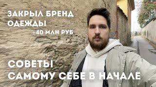 Бренд одежды. Советы самому себе при создании бренда как открыть?