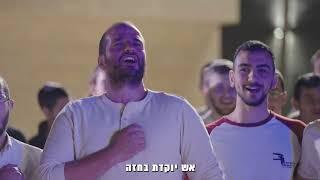 שורו הביטו וראו מה גדול היום הזה  מוסדות בני דוד חוגגים 75 שנה לעצמאות ולרב אלי סדן