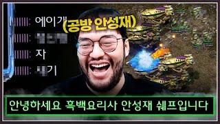 상대  니가 무슨 안성재 셰프냐고 홍구 XXX야