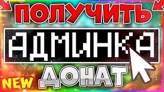 КАК ВЗЛОМАТЬ АДМИНКУ НА ЛЮБОМ СЕРВЕРЕ В Майнкрафт - Ответ тут Новый способ