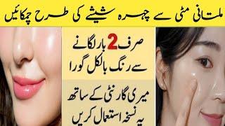 Multani Mitti Face Pack For Instant Fairness & Crystal Clear Skin  Multani Mitti For Skin Whitening