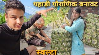 पहाड़ों की सबसे पौराणिक बनावट में से एक स्वल्टा  Meet my father  Uttarakhandi life  RTK Vlogs