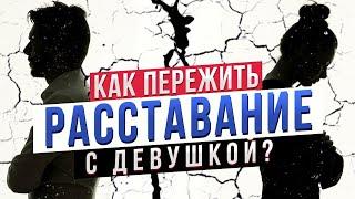 БРОСИЛА ЖЕНА  ЧТО ДЕЛАТЬ? Как пережить расставание  санитарный час  санчас  мужское движение