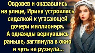 Овдовев и оказавшись на улице Ирина устроилась сиделкой к угасающей дочери миллионера а когда…