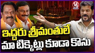 Alleti Maheshwar Reddy And Katipalli Venkata Ramana Reddy Financially Good Says CM Revanth  V6