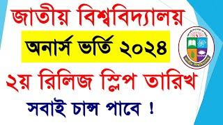 অনার্স ২য় রিলিজস্লিপ তারিখ প্রকাশ  Honours 2nd Release Slip Application  How to Apply ReleaseSlip