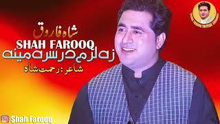 Shah Farooq New Pashto Songs 2022  Ta Ye Gham Makawa Speena Za Laram Darsara Meena