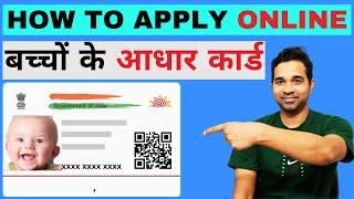 How to Apply Child Aadhar Card Online  Newborn Baby Aadhar Card Apply