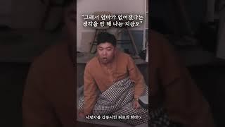 감동주의 시청자를 감동시킨 위로의 한마디 #shorts