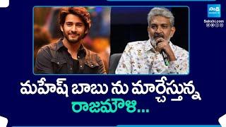 SS Rajamouli Mahesh Babu Movie Latest Updates  #SSMB29  @SakshiTVCinema