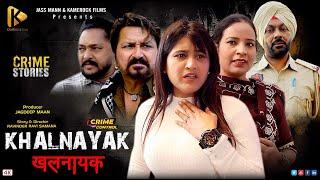 KHALNAYAK  NEW FEATURE FILM  CRIME SERIAL  BLOCKBUSTER PUNJABI FILM  KAMEROCK FILMS