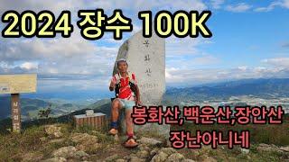 20240928 Jangsu Trail Race 100K