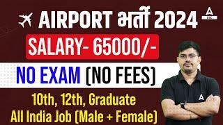 Airport New Vacancy 2024  Airport Recruitment 2024  Airport Jobs with No Exam