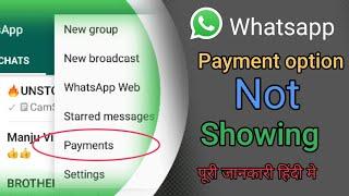 Whatsapp Payment Option Not Showing   Enable whatsapp payment hindi