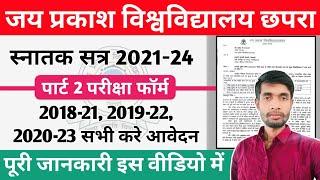 jp university 2021-24 exam date  jp university part 2 ka exam kab hoga