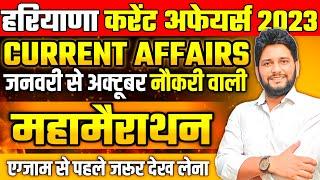 Haryana Current Affairs 2023 Complete ॥ Complete Haryana Current Affairs॥ By Siwach Sir #1