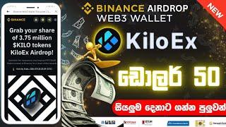 kiloex binanace web 3 airdrop complete sinhala  Binanace web 3 sinhala  binance airdrop