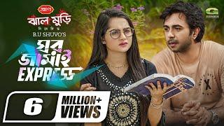 Ghor Jamai Express  Bangla Natok  ঘর জামাই এক্সপ্রেস  Apurba  Keya Payel  Bangla Natok 2022