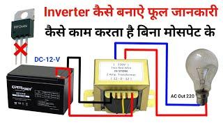 inverter kaise banaen ghar per  inverter Kaise banaen  Inverter काम कैसे करता हैं जाने इस Video मे