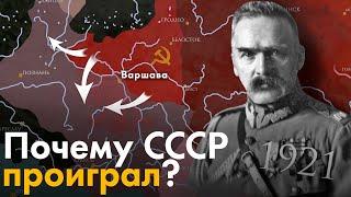 Почему СССР проиграл? Советско-Польская война