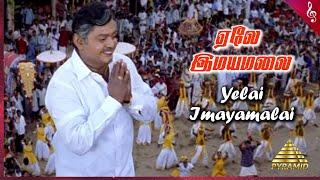 Yelai Imayamalai Video Song  Thavasi Tamil Movie Songs  Vijayakanth  Soundarya  Vidyasagar